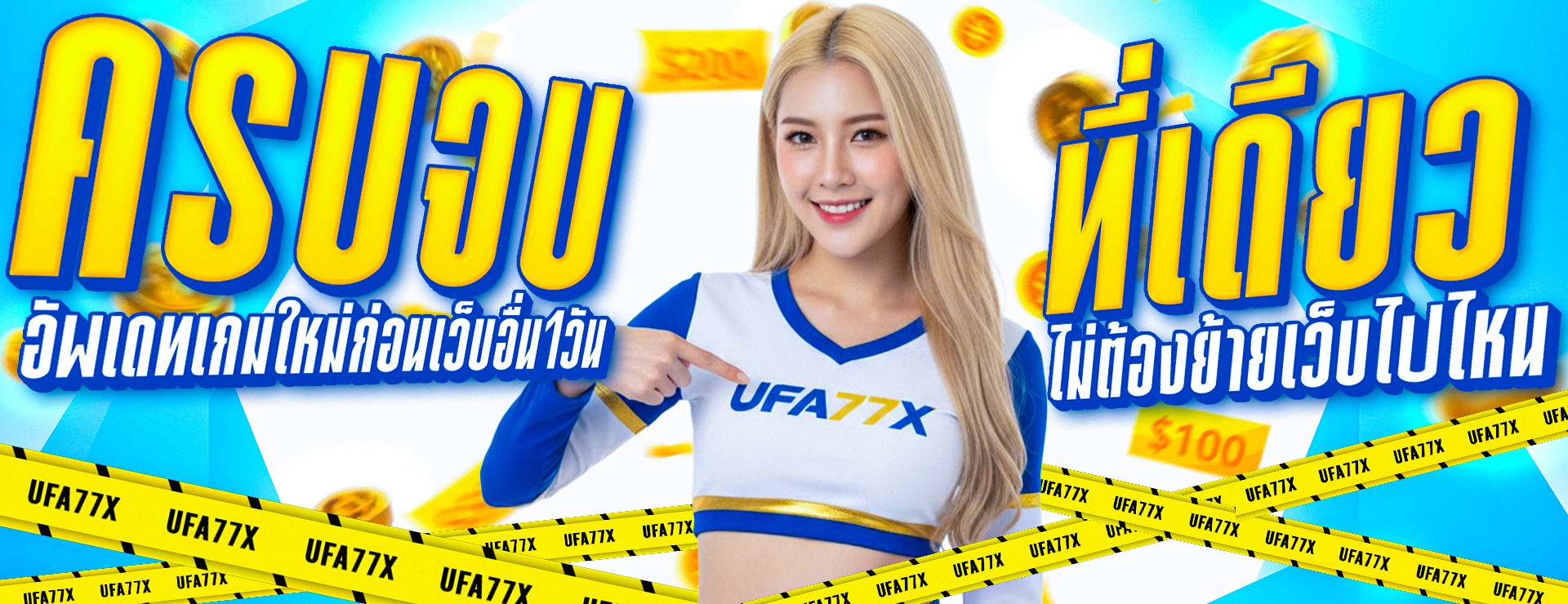 UFAKEY777 เว็บตรง UFABET ฝากถอนออโต้