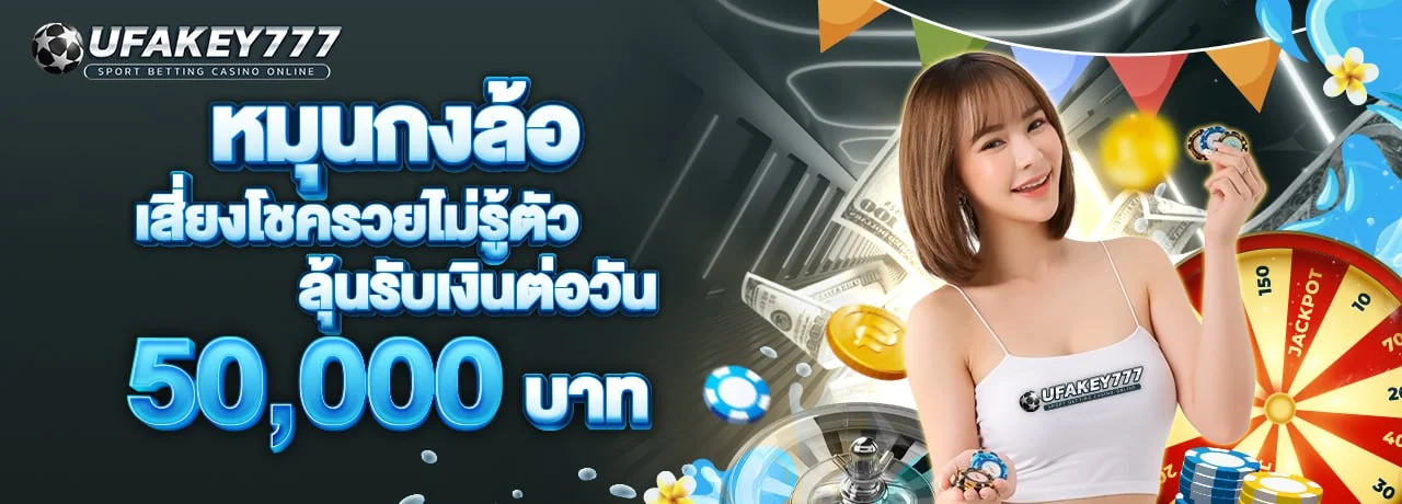 ภาพรวมคาสิโนสดและสล็อตออนไลน์ภายใน UFAKEY777